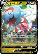 Dracovish V - 219/S-P (219/S-P) [S-P: Sword & Shield Promos]