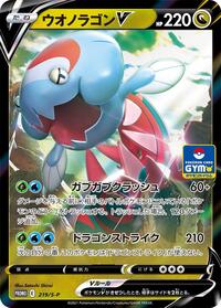 Dracovish V - 219/S-P (219/S-P) [S-P: Sword & Shield Promos]