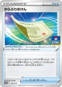 Blunder Policy - 221/S-P (221/S-P) [S-P: Sword & Shield Promos]