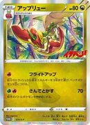 Flapple - 225/S-P (225/S-P) [S-P: Sword & Shield Promos]