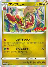 Flapple - 225/S-P (225/S-P) [S-P: Sword & Shield Promos]