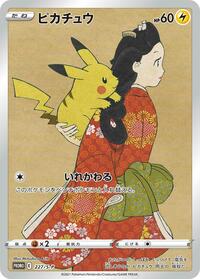 Pikachu - 227/S-P (227/S-P) [S-P: Sword & Shield Promos]