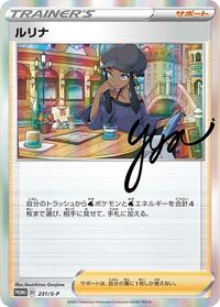 Nessa - 231/S-P (231/S-P) [S-P: Sword & Shield Promos]