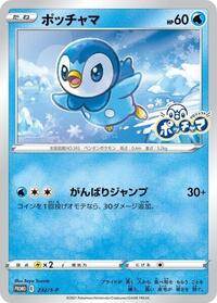 Piplup - 232/S-P (232/S-P) [S-P: Sword & Shield Promos]