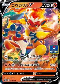Infernape V - 257/S-P (257/S-P) [S-P: Sword & Shield Promos]