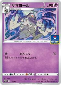 Dusclops - 259/S-P (259/S-P) [S-P: Sword & Shield Promos]