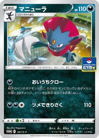 Weavile - 261/S-P (261/S-P) [S-P: Sword & Shield Promos]