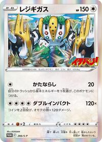 Regigigas - 266/S-P (266/S-P) [S-P: Sword & Shield Promos]