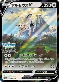 Arceus V - 267/S-P (267/S-P) [S-P: Sword & Shield Promos]