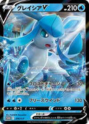 Glaceon V - 270/S-P (270/S-P) [S-P: Sword & Shield Promos]