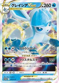 Glaceon VSTAR - 271/S-P (271/S-P) [S-P: Sword & Shield Promos]