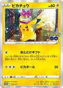 Pikachu - 272/S-P (272/S-P) [S-P: Sword & Shield Promos]