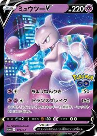 Mewtwo V - 273/S-P (273/S-P) [S-P: Sword & Shield Promos]