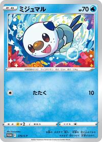 Oshawott - 276/S-P (276/S-P) [S-P: Sword & Shield Promos]