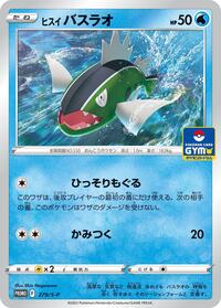 Hisuian Basculin - 279/S-P (279/S-P) [S-P: Sword & Shield Promos]