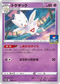 Togetic - 280/S-P (280/S-P) [S-P: Sword & Shield Promos]