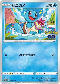 Squirtle - 290/S-P (290/S-P) [S-P: Sword & Shield Promos]
