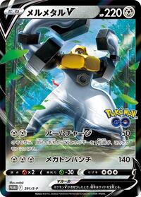 Melmetal V - 291/S-P (291/S-P) [S-P: Sword & Shield Promos]