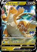 Dragonite V - 292/S-P (292/S-P) [S-P: Sword & Shield Promos]