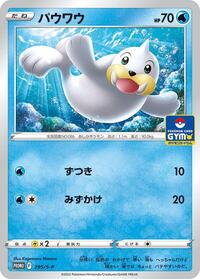 Seel - 295/S-P (295/S-P) [S-P: Sword & Shield Promos]