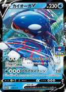 Kyogre V - 296/S-P (296/S-P) [S-P: Sword & Shield Promos]