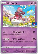 Enamorus - 298/S-P (298/S-P) [S-P: Sword & Shield Promos]