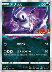 Absol - 302/S-P (302/S-P) [S-P: Sword & Shield Promos]