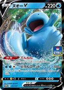 Quagsire V - 311/S-P (311/S-P) [S-P: Sword & Shield Promos]