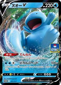Quagsire V - 311/S-P (311/S-P) [S-P: Sword & Shield Promos]