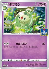 Duosion - 312/S-P (312/S-P) [S-P: Sword & Shield Promos]