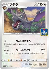 Aerodactyl - 315/S-P (315/S-P) [S-P: Sword & Shield Promos]