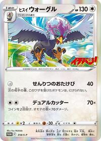 Hisuian Braviary - 318/S-P (318/S-P) [S-P: Sword & Shield Promos]
