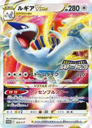 Lugia VSTAR - 325/S-P (325/S-P) [S-P: Sword & Shield Promos]
