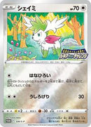 Shaymin - 326/S-P (326/S-P) [S-P: Sword & Shield Promos]