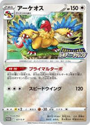 Archeops - 327/S-P (327/S-P) [S-P: Sword & Shield Promos]