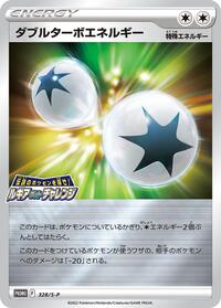 Double Turbo Energy - 328/S-P (328/S-P) [S-P: Sword & Shield Promos]