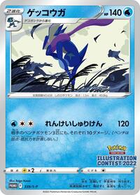Greninja - 339/S-P (339/S-P) [S-P: Sword & Shield Promos]