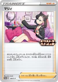 Marnie - 340/S-P (340/S-P) [S-P: Sword & Shield Promos]