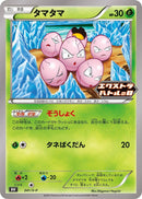 Exeggcute - 341/S-P (341/S-P) [S-P: Sword & Shield Promos]