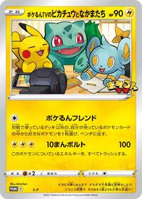 Poke-lun TV's Pikachu and Friends - S-P (S-P) [S-P: Sword & Shield Promos]