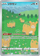 Ditto - S-P (S-P) [S-P: Sword & Shield Promos]