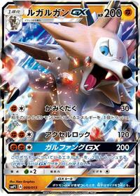 Lycanroc GX (009/013) [smP1: Rockruff Full Power Deck]