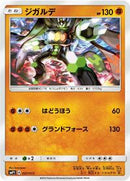 Zygarde (007/013) [smP1: Rockruff Full Power Deck]