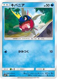 Carvanha (003/013) [smP1: Rockruff Full Power Deck]