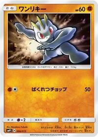 Machop (006/013) [smP1: Rockruff Full Power Deck]