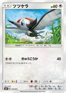 Pikipek (011/013) [smP1: Rockruff Full Power Deck]