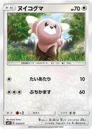 Stufful (012/013) [smP1: Rockruff Full Power Deck]