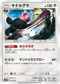 Bewear (013/013) [smP1: Rockruff Full Power Deck]