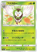 Dartrix (003/059) [smA: Sun & Moon Starter Set]