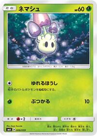 Morelull (006/059) [smA: Sun & Moon Starter Set]